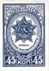 Stamp Soviet Union 1945 CPA948.png