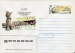Stamp Soviet Union 1991 CPA180KcOM.jpg