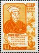 Stamp of USSR 1952.jpg