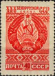The Soviet Union 1949 CPA 1347 stamp (30th anniversary of Byelorussian Soviet Socialist Republic. State emblem).jpg