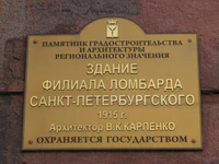 Здание ломбарда пр Кирова 29 табличка Саратов.jpg