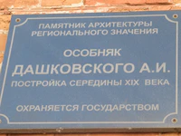 Особняк Дашковского табличка.jpg