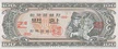100 hwan 620516 obverse.jpg