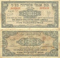 Israel 500Mils1948 Obverse & Reverse.jpg