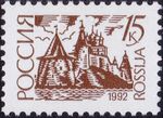 Russia stamp 1992 № 47А.jpg
