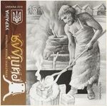Stamp of Ukraine s1636.jpeg