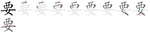 要-bw.png