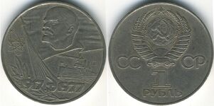 СССР-дыҥ юбилейлик бир салковой акчазыныҥ реверсинде јуралган кереес, 1977 јыл