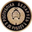 BY-2016-20roubles-Biathlon-a.png