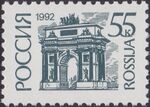 Russia stamp 1992 №41.jpg