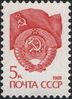 The Soviet Union 1988 CPA 6016 stamp (14th standard issue of Soviet Union. 1st issue. State Emblem and State Flag of the Soviet Union) 1200dpi.jpg