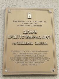 Здание ул Радищева 22 табличка.jpg