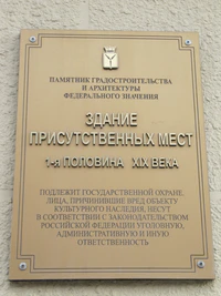 Здание ул Радищева 22 табличка.jpg