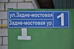Казань, посёлок Воскресенское, улица Задне-Мостовая, 1 (адресная табличка).JPG