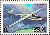 Почтовая марка СССР № 5369. 1983. История советского планеризма.jpg