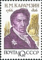 Почтовая марка СССР, 1991, 10 копеек (ЦФА 6378, Скотт 6053)