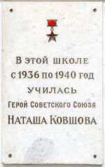Kovshova plaque 64 school.jpg