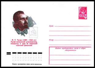 USSR HMK Chuchin 1977.jpg
