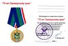 Памятный знак «70 лет Приморскому краю» (удостоверение).jpg