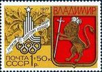 Почтовая марка СССР № 4792. 1977. Туризм под знаком Олимпиады в СССР.jpg