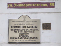 Университетская ул 59 табличка.jpg