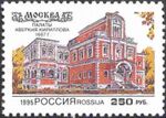 1995. Марка России 0197 hi.jpg