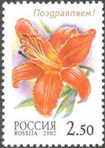 2002. Марка России 0734 hi.jpg