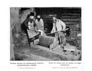 Kustari 061 Otlivka metalla.jpg