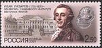 Russia stamp 2001 № 710.jpg