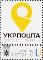 Stamp of Ukraine p26.jpg