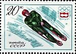 Почтовая марка СССР № 4550. 1976. XII зимние Олимпийские игры.jpg