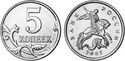 5 копеек образца 1997 года.jpg