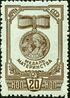 Awards of the USSR-1945. CPA 984.jpg