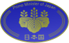Emblem of the Prime Minister of Japan.svg