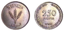 Israel 250 Prutah 1950 Obverse & Reverse.gif