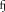 Latin small letter fj ligature.svg