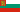 Naval Ensign of Bulgaria (1878-1944).svg
