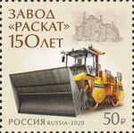 Russia stamp 2020 № 2659.jpg