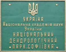 Sofievka25.JPG