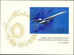 Ту-144 на почтовом блоке СССР 1969