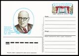 USSR PCWCS №170 mint.jpg