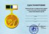 Памятный знак «За труд на благо города» (удостоверение 125).png