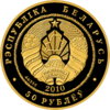 BY-2010-50roubles-Eagle-owl-a.png