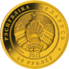 BY-2012-50roubles-Bison-a.png