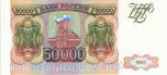 Banknote 50000 rubles (1993) front.jpg