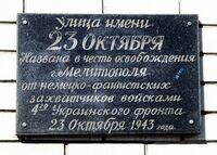 Dvadtsat Tretyego Oktyabrya Str., Melitopol, Zaporizhia Oblast, Ukraine 07.JPG