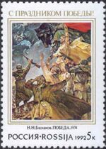 Russia stamp 1992 № 8.jpg
