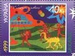 Stamp of Ukraine s271.jpg