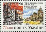 Stamp of Ukraine s44.jpg