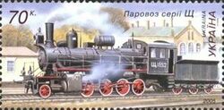 Паровоз серии Щ